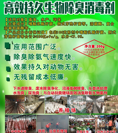 高效持久生物除臭消毒劑，可以帶動物消毒，發酵床、高架網床、生態養殖欄舍消毒劑，動物交易市場、屠宰場生物消毒劑，消毒+除臭除異味雙重功效且持久